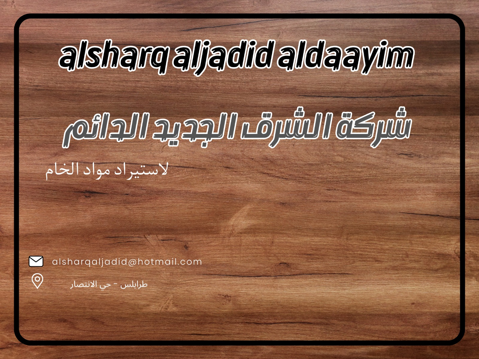 شعار الشركة